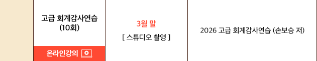 고급 회계감사