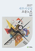 2027 세무사 상법 조문노트