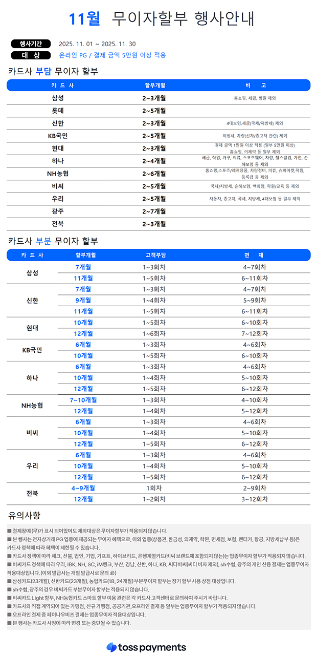 무이자 할부 안내