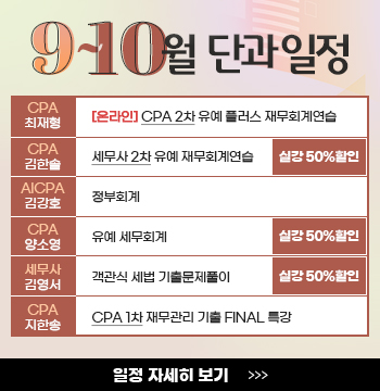 2023년 9~10월 단과