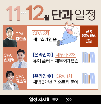 2023년 11~12월 단과