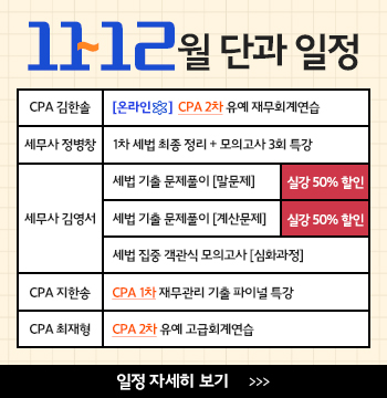 2025년 11~12월 단과