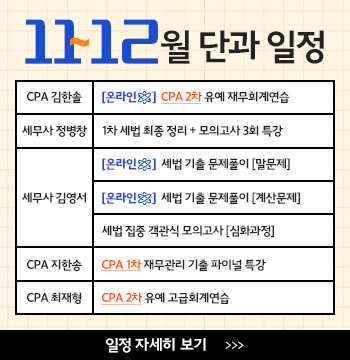 2025년 11~12월 단과