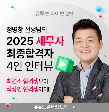 정병창 세법학 라이브 2탄 풀버전