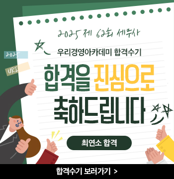 세무사 62회 합격수기