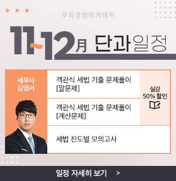 2025년 11~12월 단과