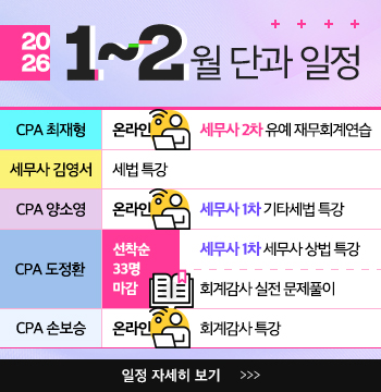 <b>2026년 1~2월 단과</b>