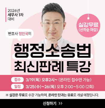 2026 행정소송법 최신판례특강 정인국
