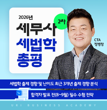 정병창 세무사 세법학 총평 및 향후 전략