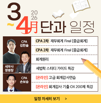 2026년 3~4월 단과