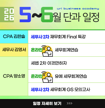 2026년 5~6월 단과