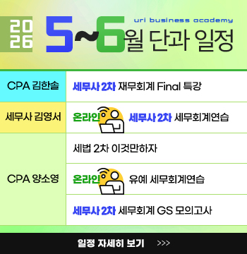 2026년 5~6월 단과