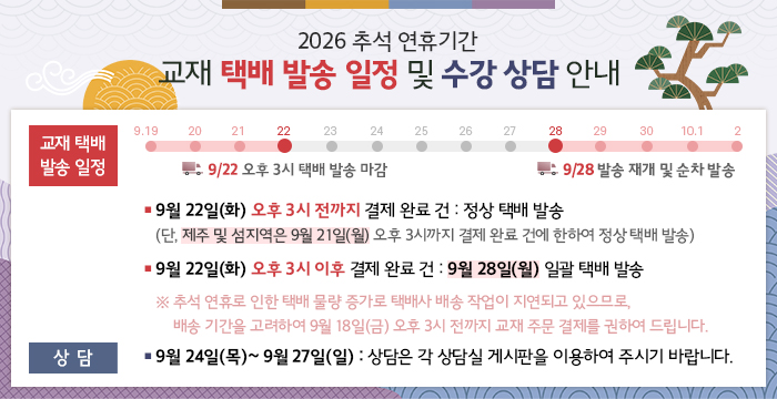 2026 추석연휴