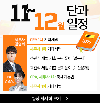 2026년 11~12월 단과