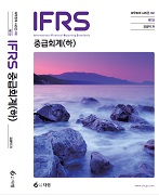 IFRS 중급회계 하 [7판]