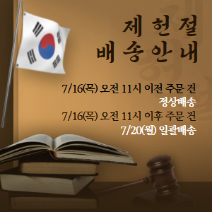 제헌절